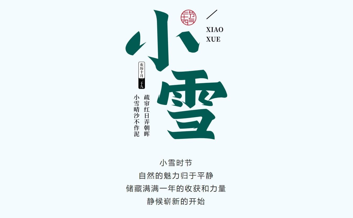 小雪