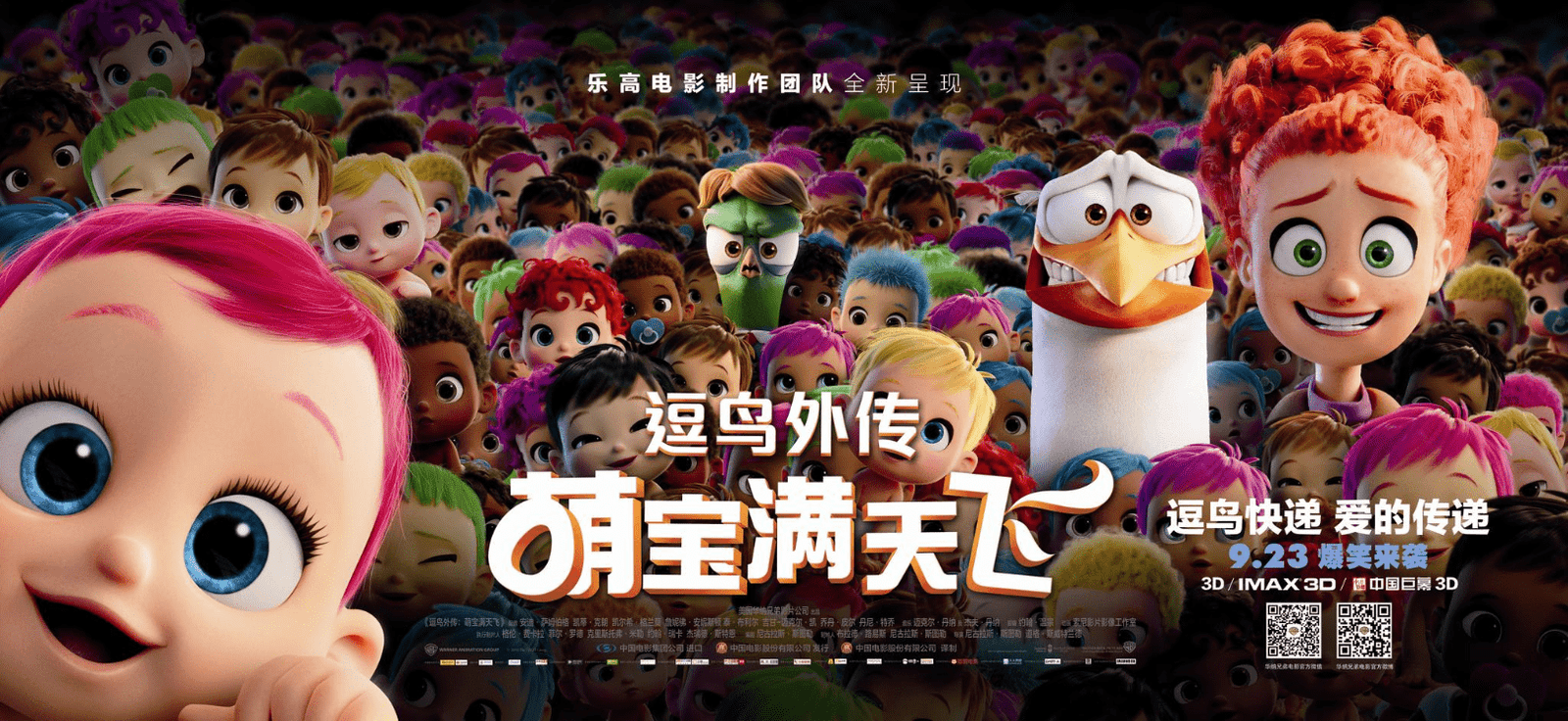 逗鸟外传：萌宝满天飞