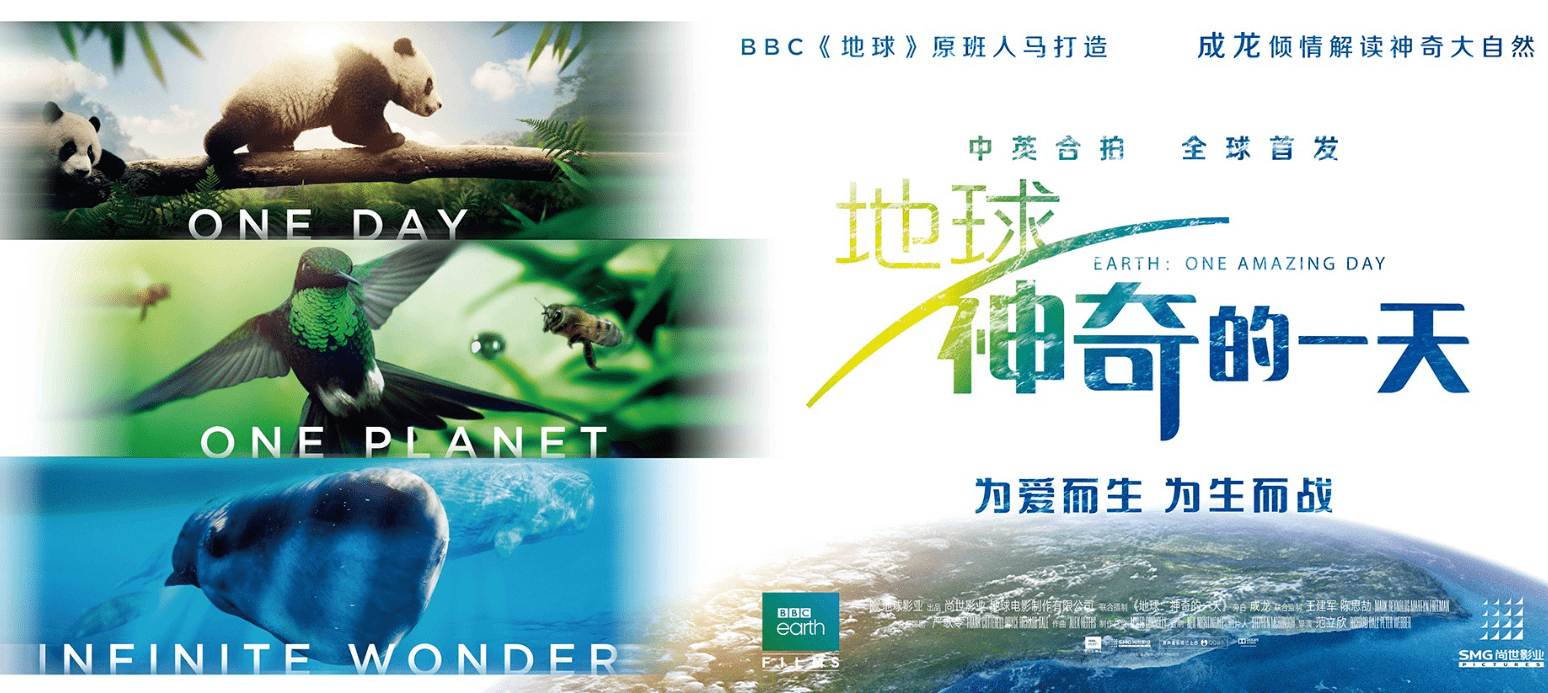 地球：神奇的一天