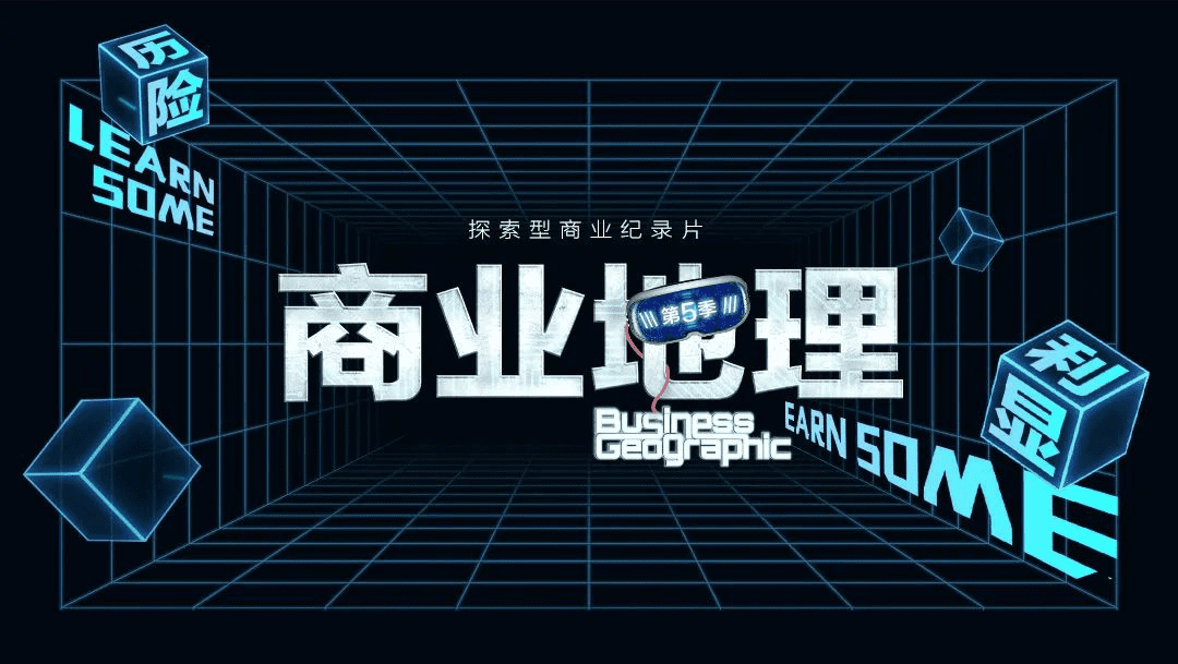 Business Geographic商业地理