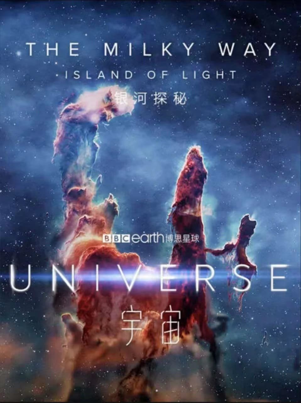 宇宙