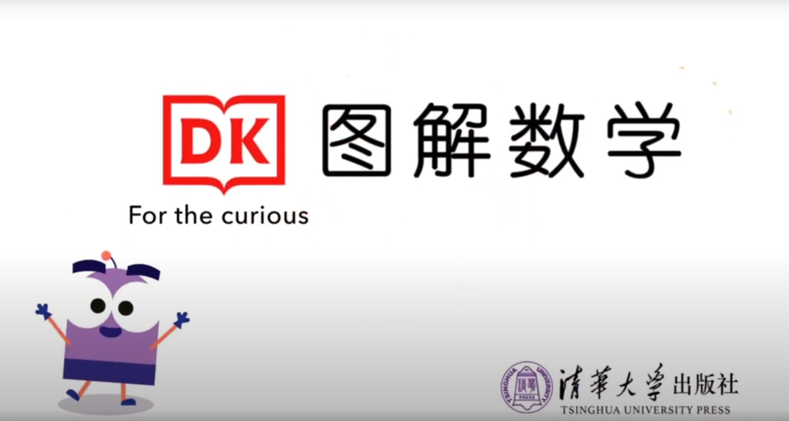 DK图解数学